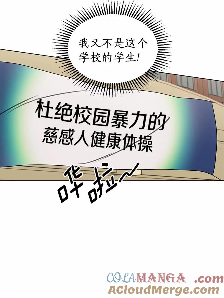 《来自明天的你》27.做操 第34页