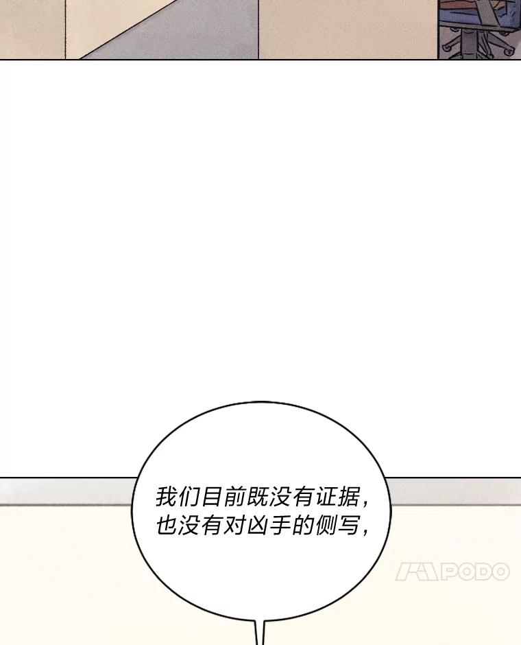 《幻像缉凶》26.共犯 第48页