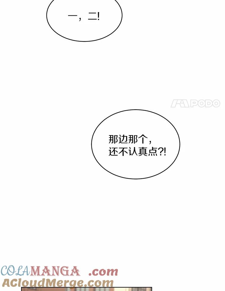 《来自明天的你》27.做操 第46页