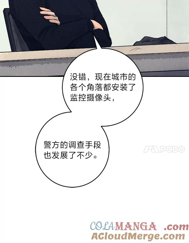 《幻像缉凶》26.共犯 第21页