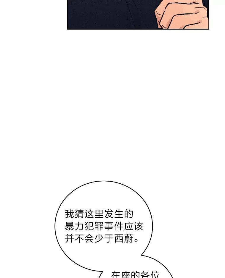 《幻像缉凶》26.共犯 第63页
