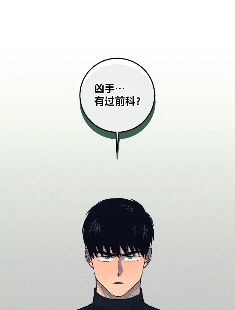 《幻像缉凶》26.共犯 第32页