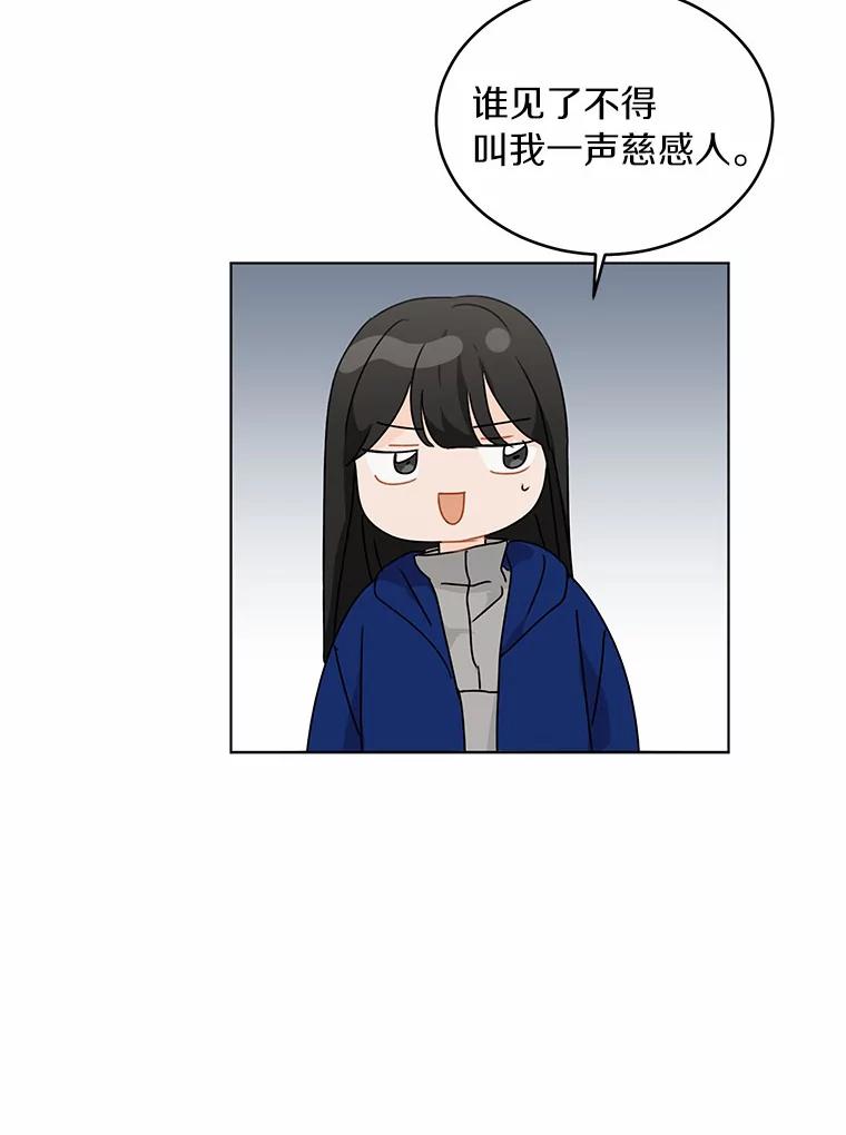 《来自明天的你》27.做操 第42页