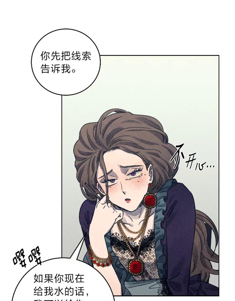 《幻像缉凶》26.共犯 第15页