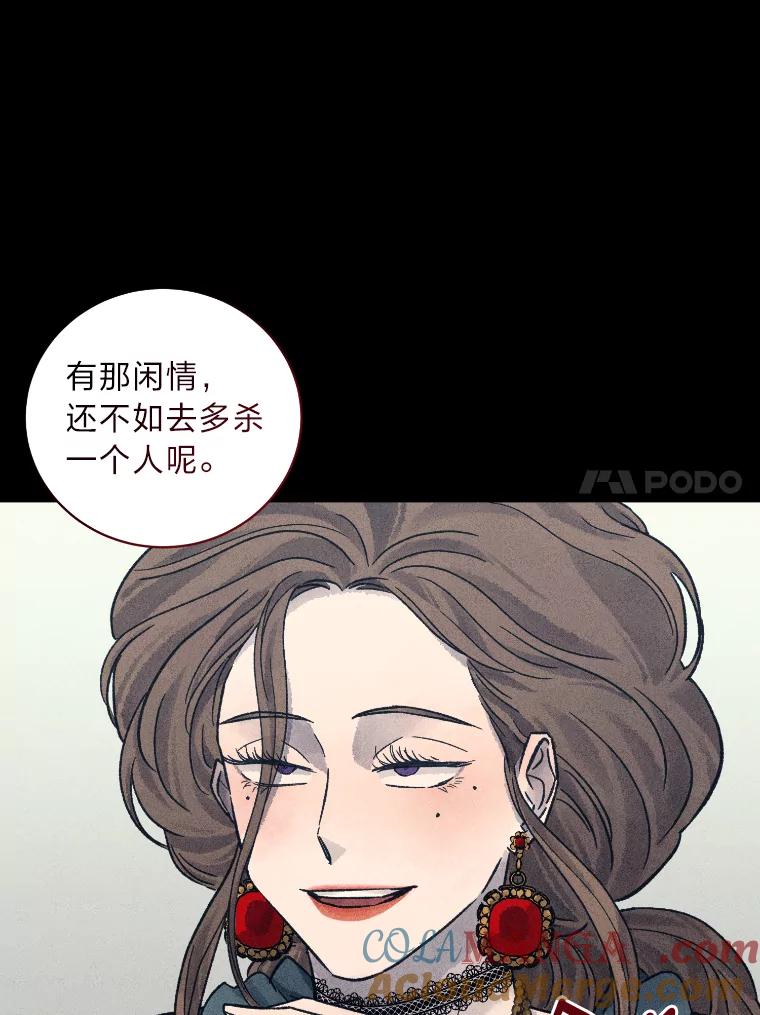 《幻像缉凶》26.共犯 第89页