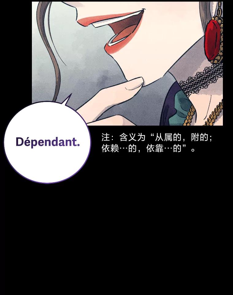 《幻像缉凶》26.共犯 第78页