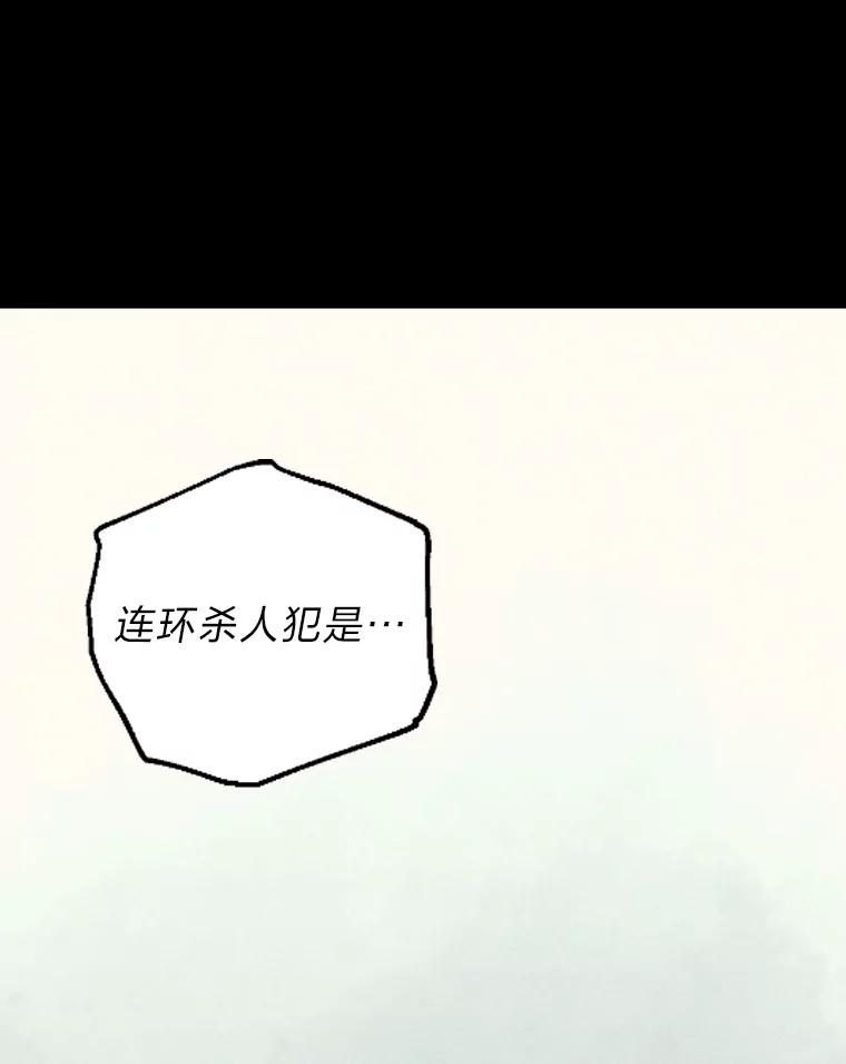 《幻像缉凶》26.共犯 第70页