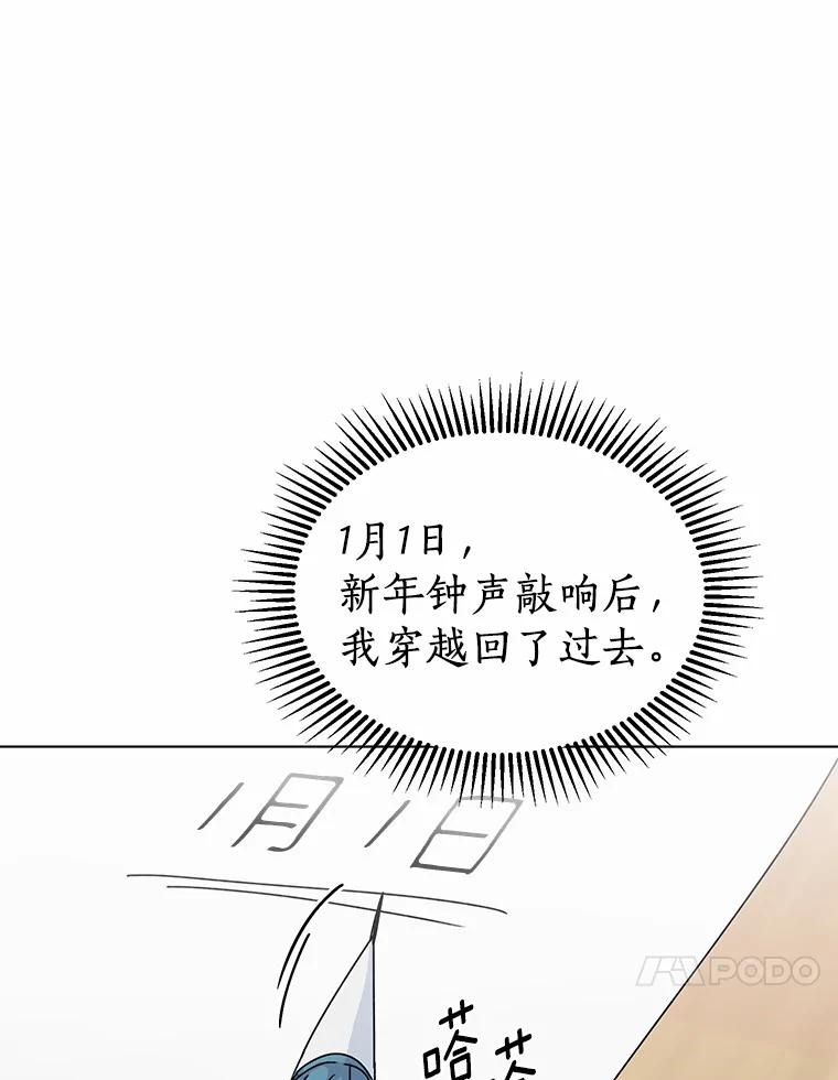 《来自明天的你》27.做操 第62页