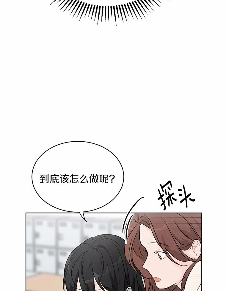 《来自明天的你》27.做操 第65页