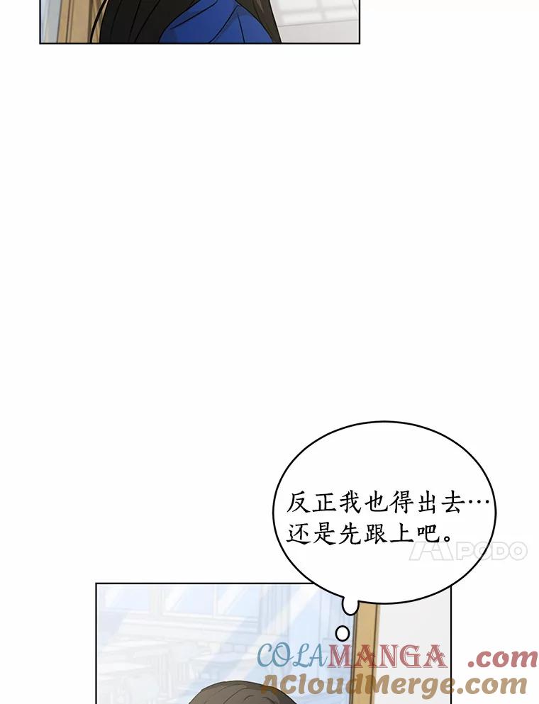 《来自明天的你》27.做操 第10页