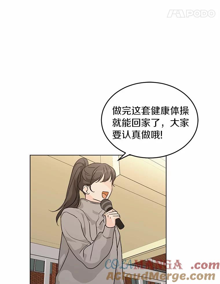 《来自明天的你》27.做操 第43页