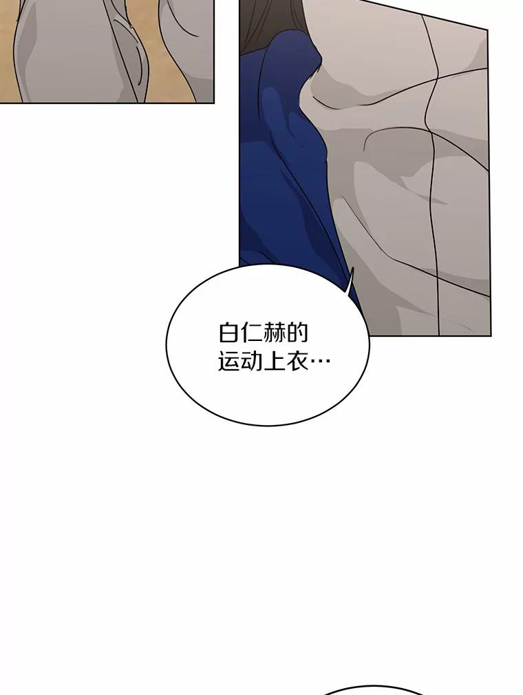 《来自明天的你》27.做操 第41页
