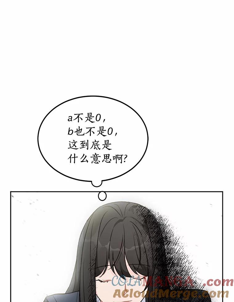《来自明天的你》27.做操 第58页