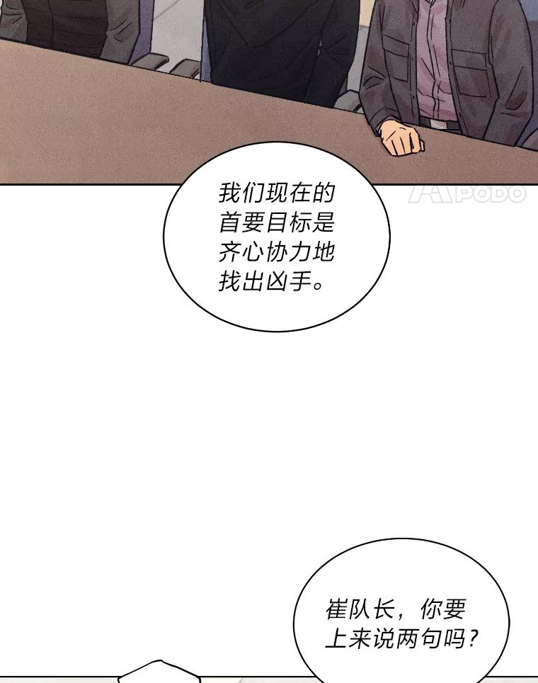 《幻像缉凶》26.共犯 第52页