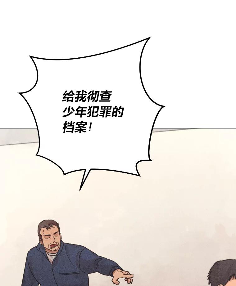 《幻像缉凶》26.共犯 第111页