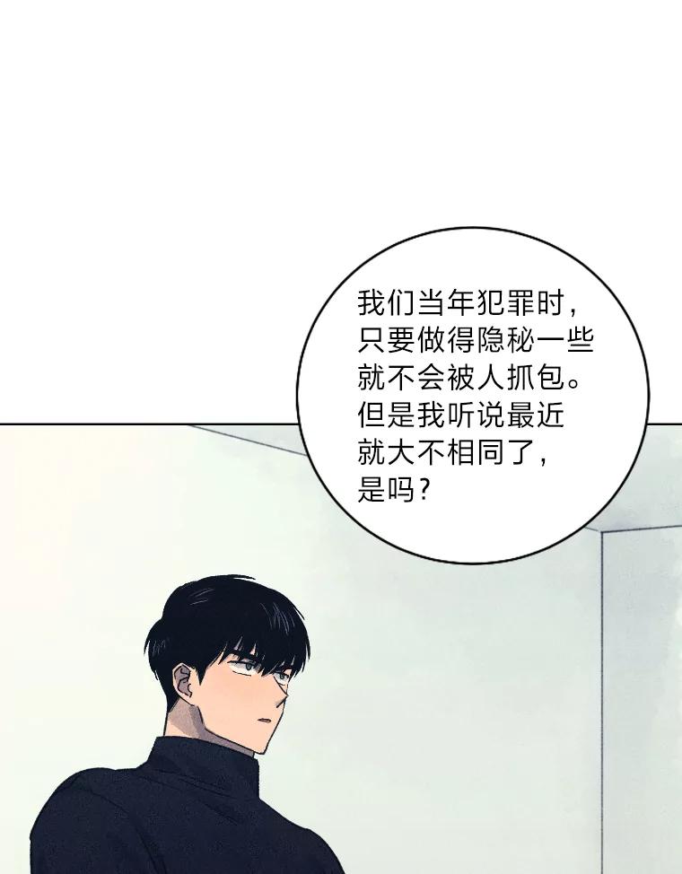 《幻像缉凶》26.共犯 第20页