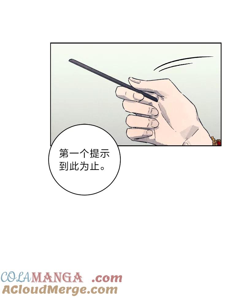 《幻像缉凶》26.共犯 第13页