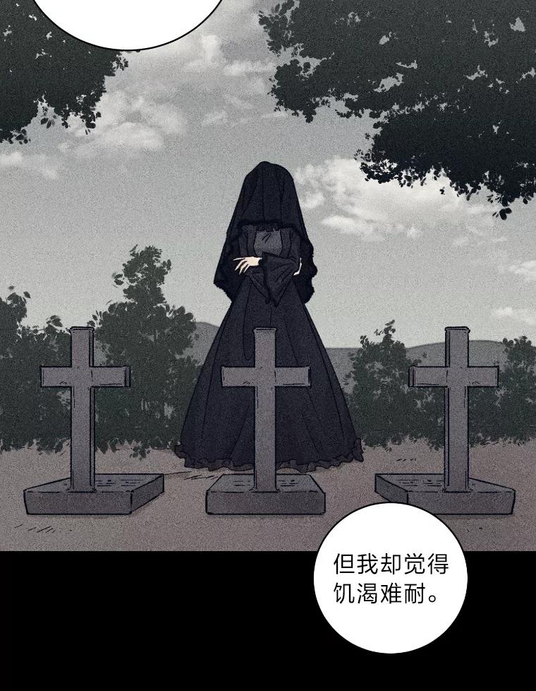 《幻像缉凶》26.共犯 第83页