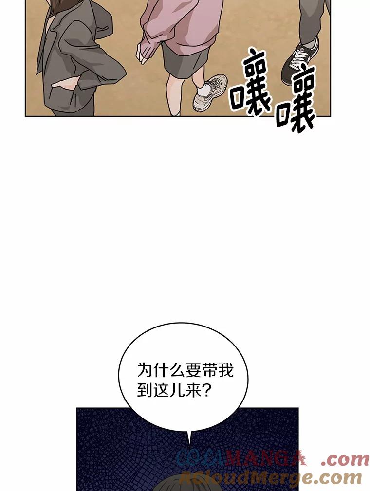 《来自明天的你》27.做操 第31页