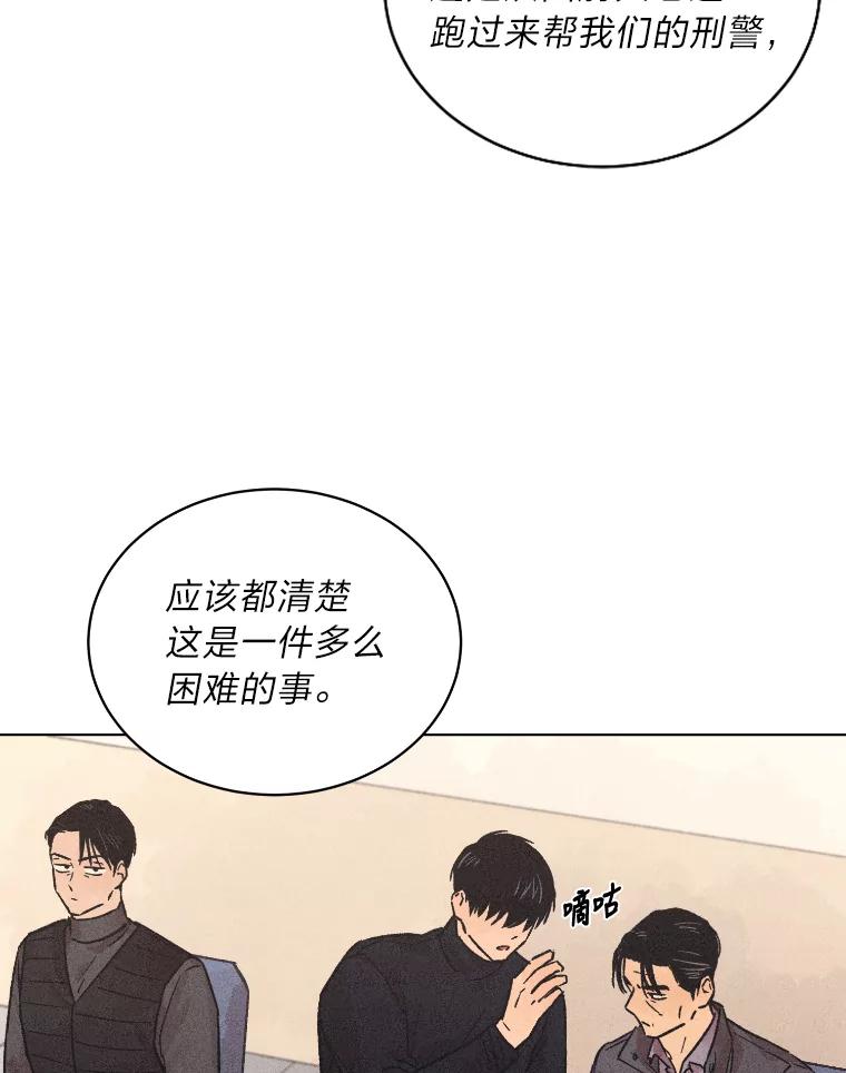 《幻像缉凶》26.共犯 第51页