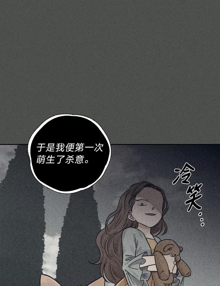 《幻像缉凶》26.共犯 第27页