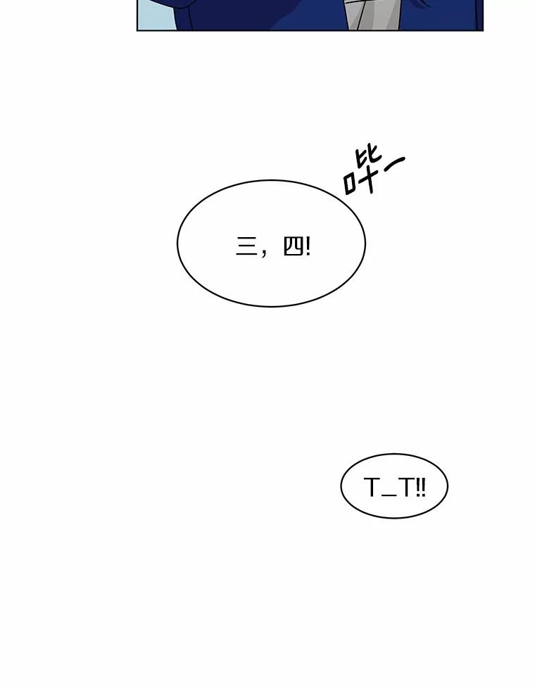 《来自明天的你》27.做操 第54页