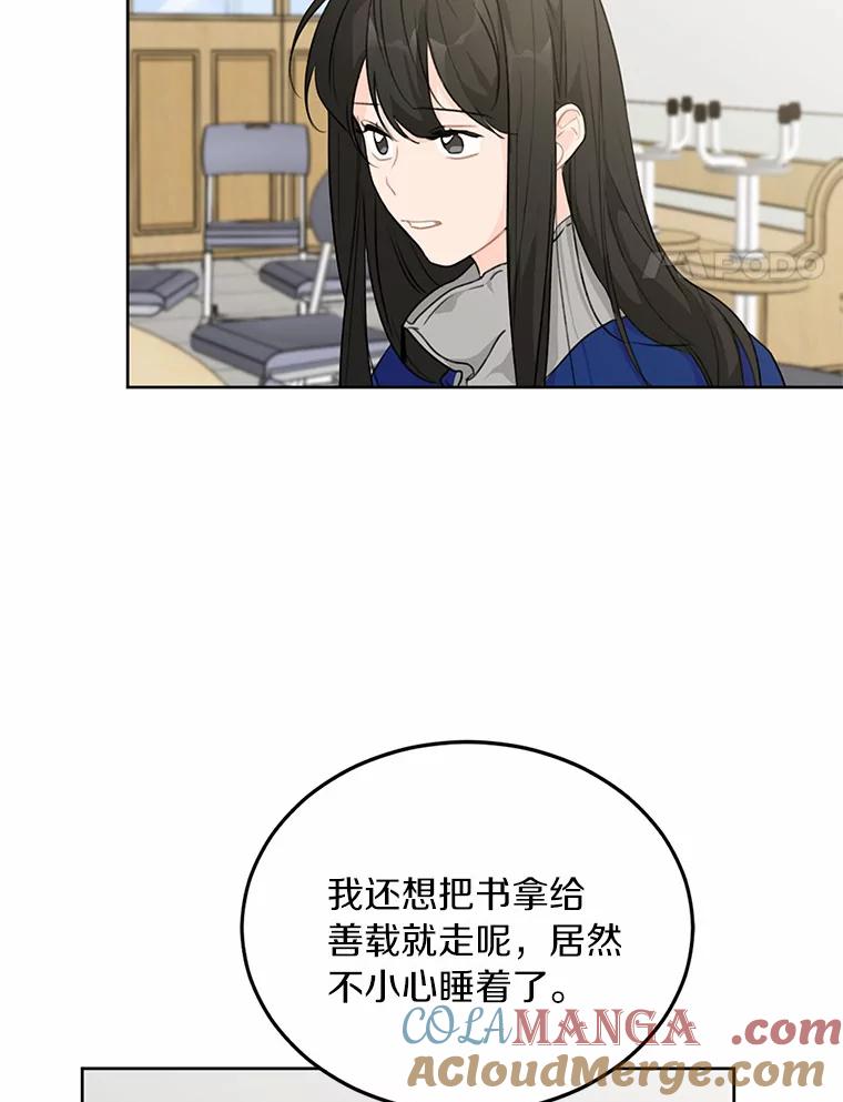《来自明天的你》27.做操 第4页