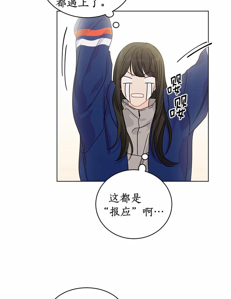 《来自明天的你》27.做操 第45页