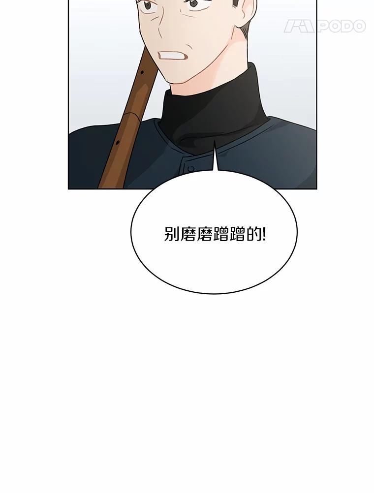 《来自明天的你》27.做操 第14页