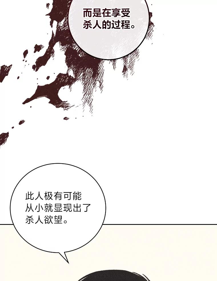 《幻像缉凶》26.共犯 第103页