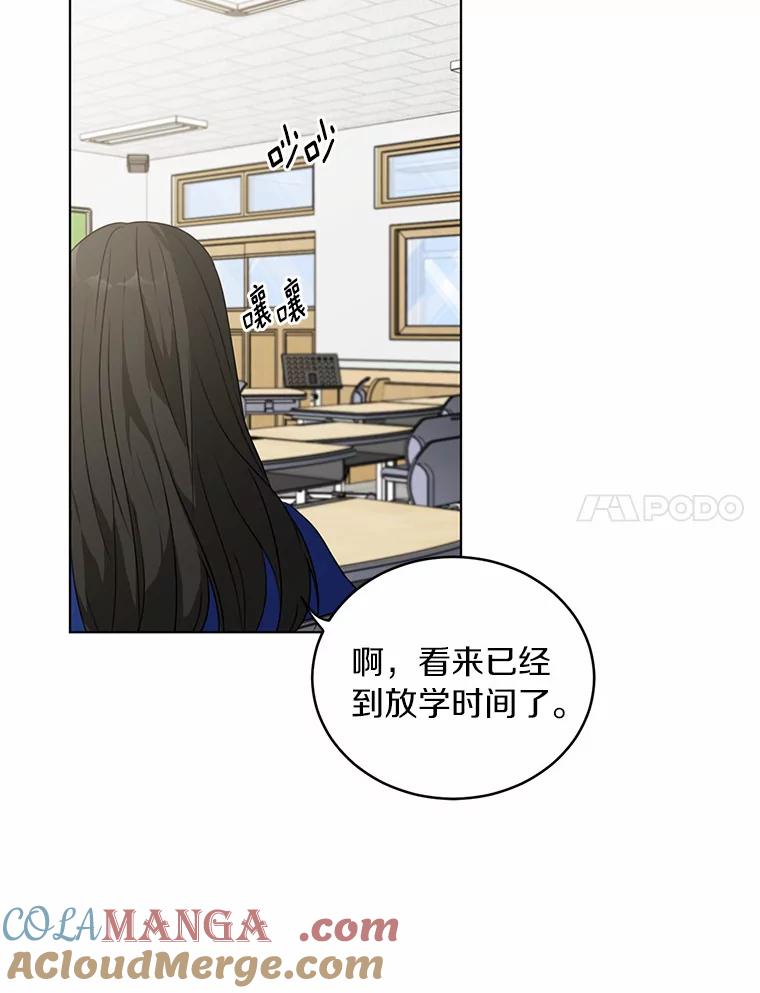 《来自明天的你》27.做操 第7页