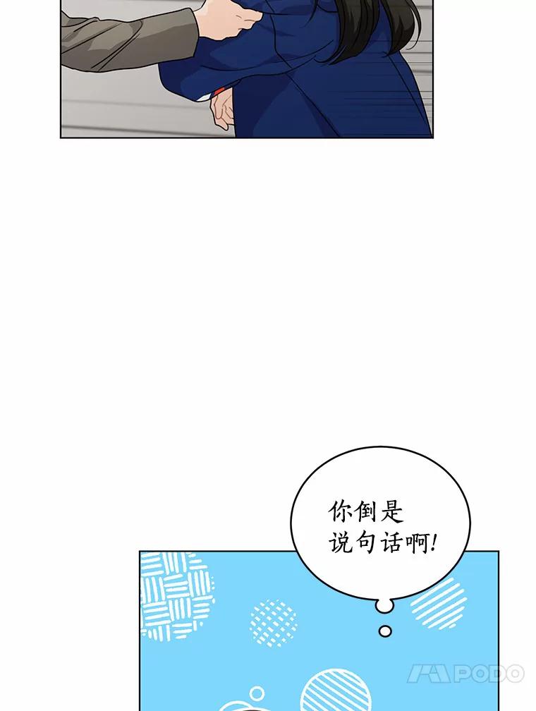 《来自明天的你》27.做操 第26页