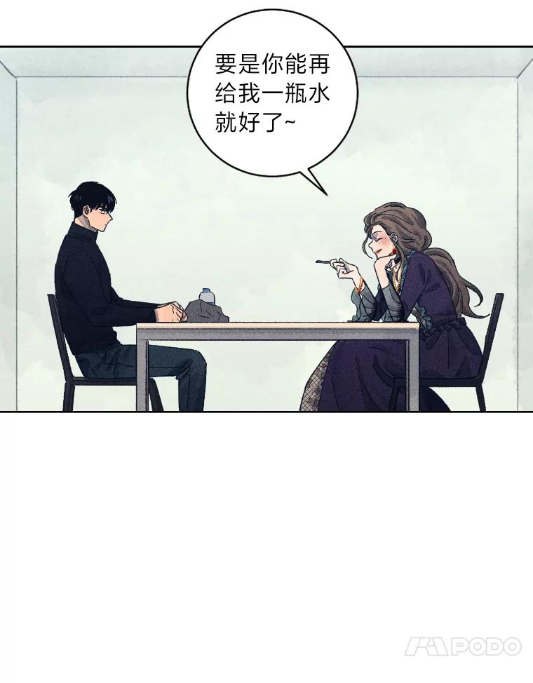 《幻像缉凶》26.共犯 第14页