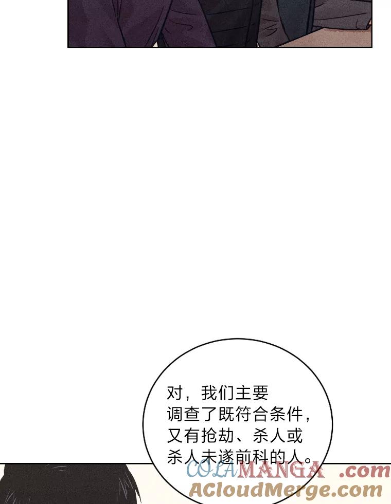 《幻像缉凶》26.共犯 第101页