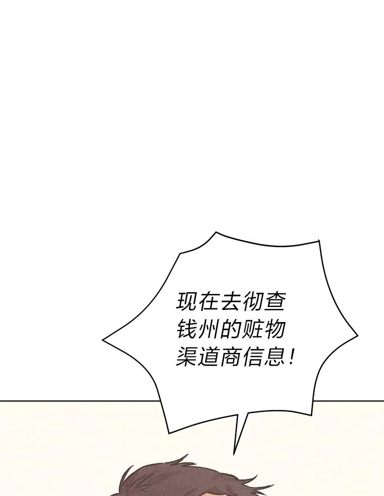 《幻像缉凶》26.共犯 第96页