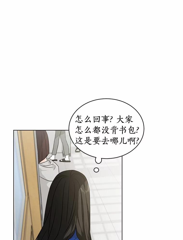 《来自明天的你》27.做操 第9页