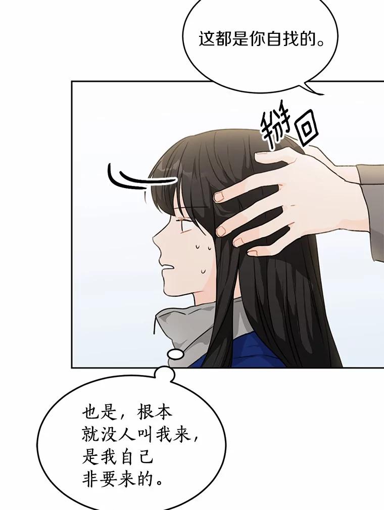 《来自明天的你》27.做操 第38页