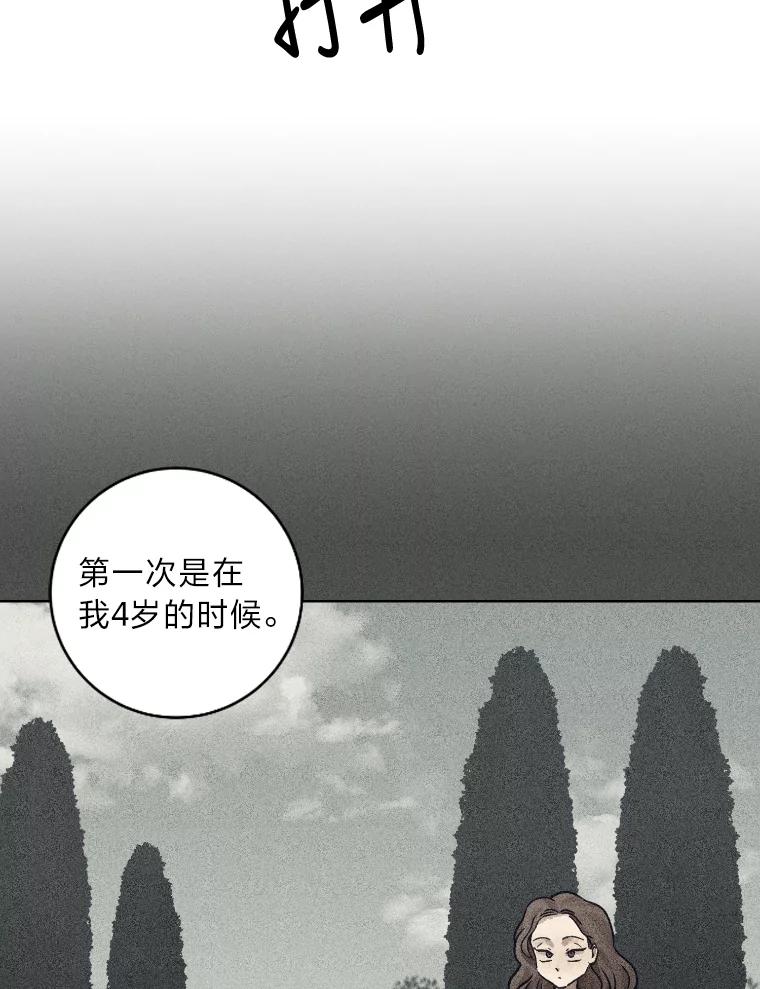 《幻像缉凶》26.共犯 第23页