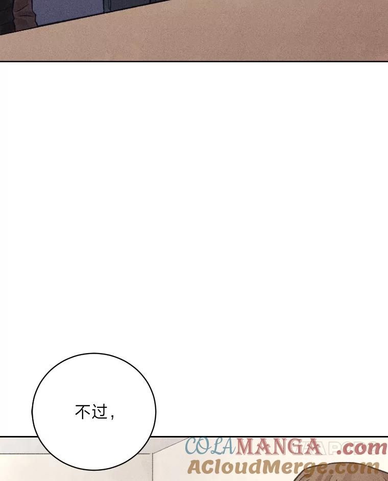 《幻像缉凶》26.共犯 第65页