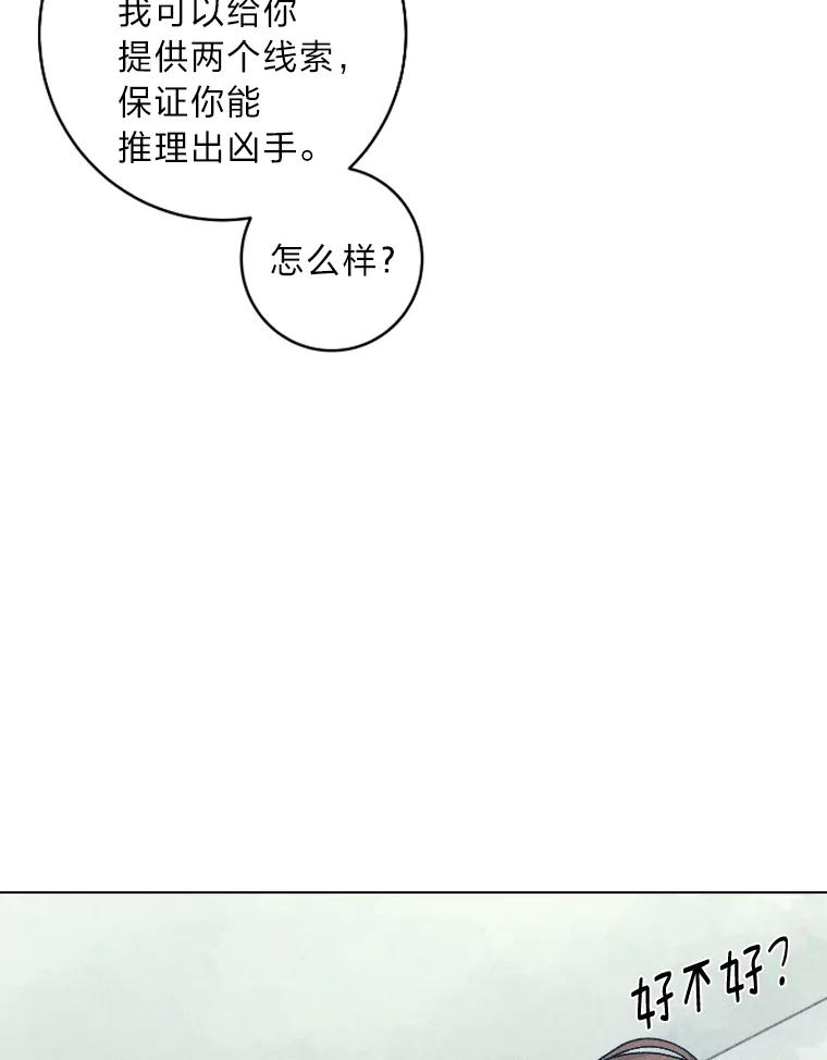《幻像缉凶》26.共犯 第16页