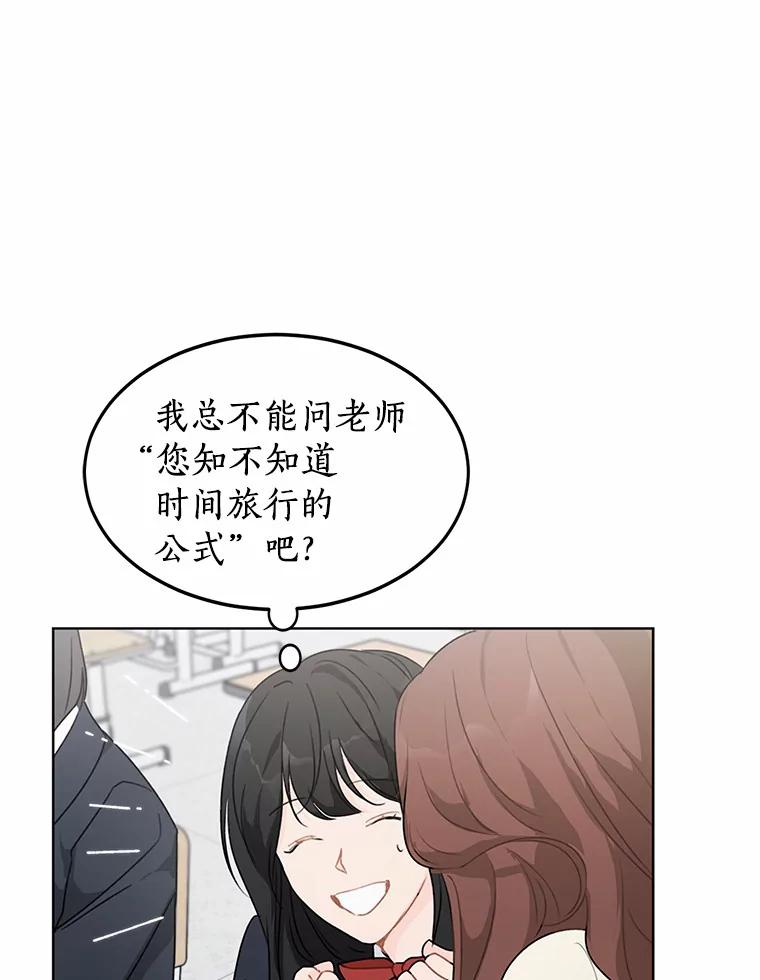 《来自明天的你》27.做操 第68页