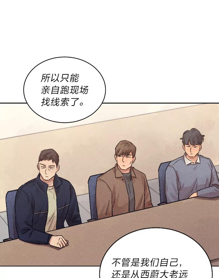 《幻像缉凶》26.共犯 第50页