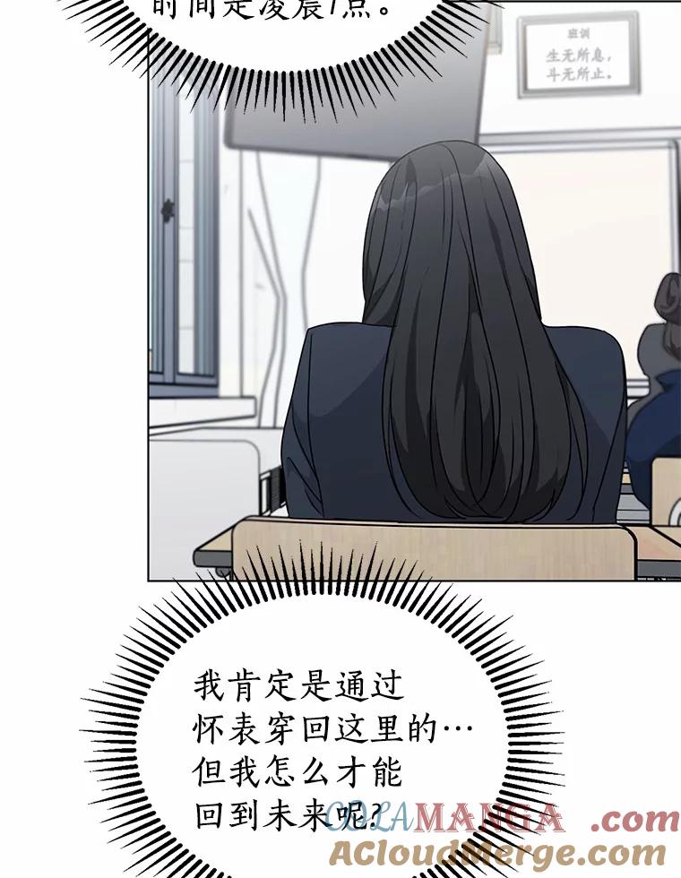 《来自明天的你》27.做操 第64页
