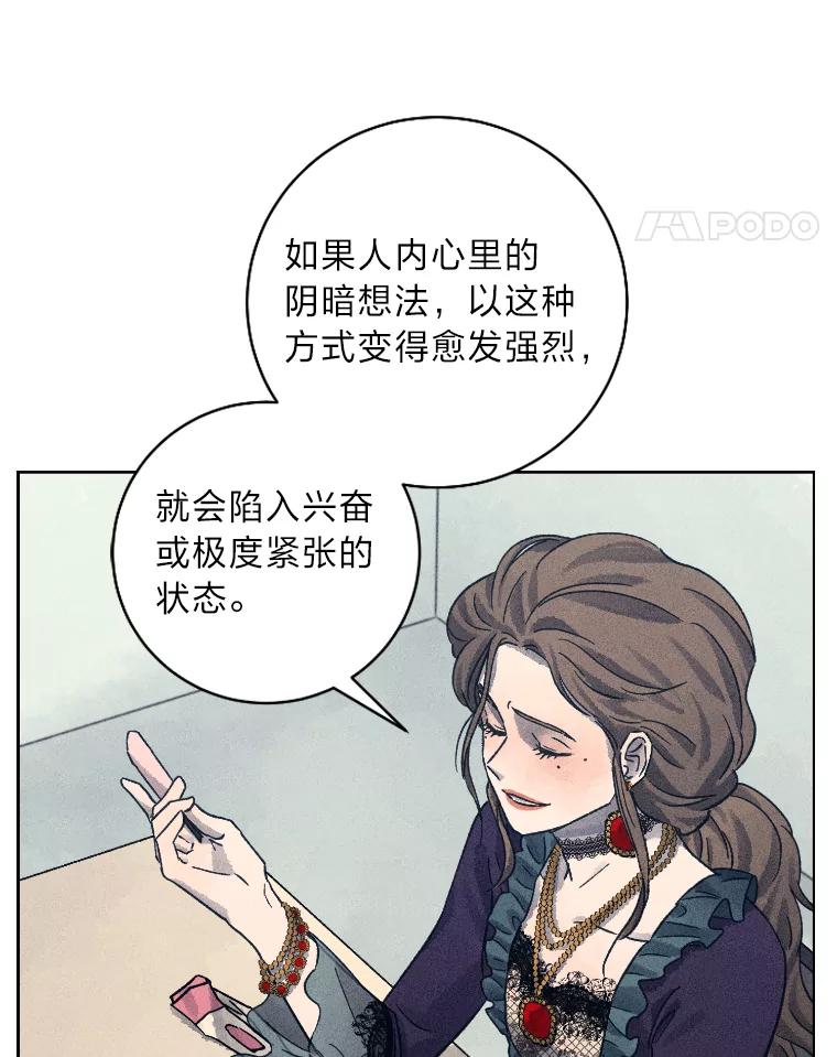 《幻像缉凶》26.共犯 第8页