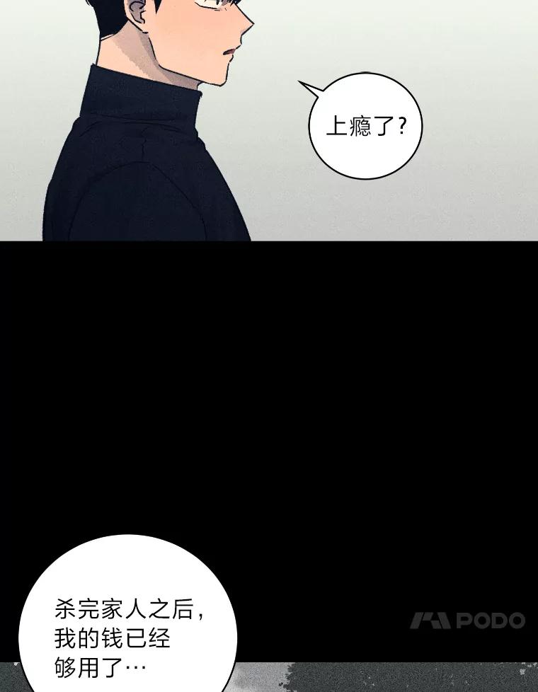 《幻像缉凶》26.共犯 第82页