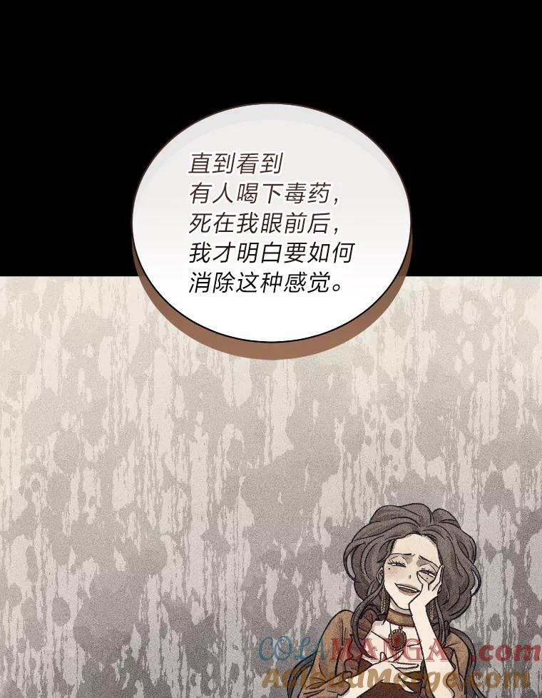 《幻像缉凶》26.共犯 第85页