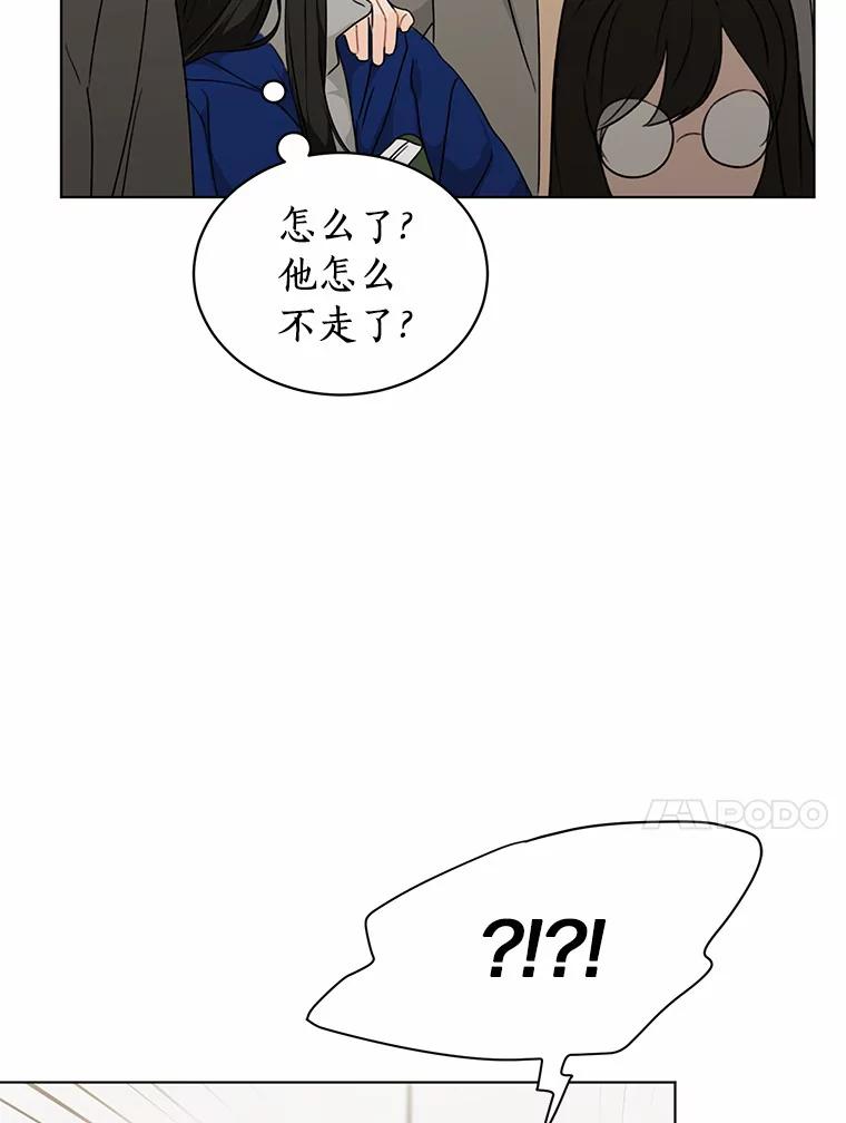 《来自明天的你》27.做操 第23页