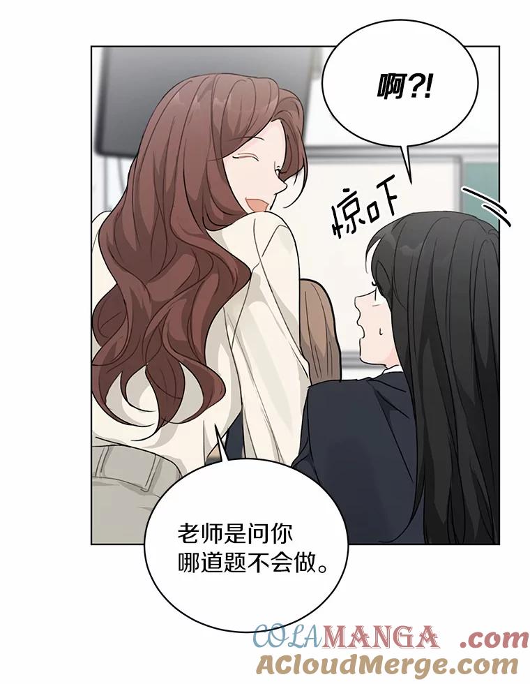 《来自明天的你》27.做操 第67页