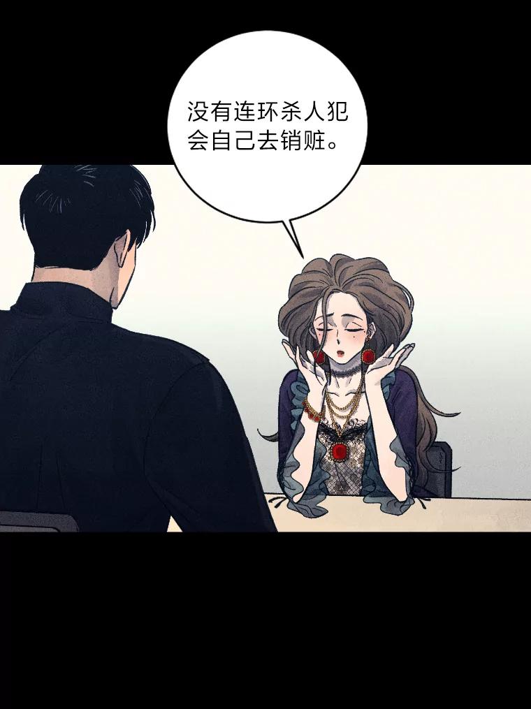 《幻像缉凶》26.共犯 第88页