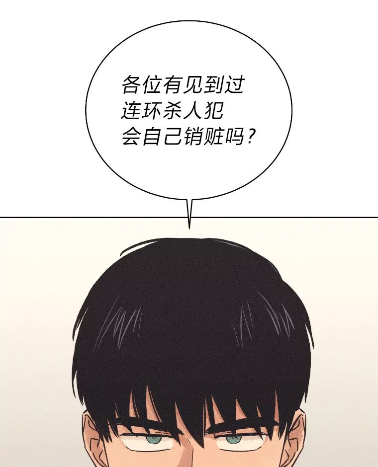 《幻像缉凶》26.共犯 第67页